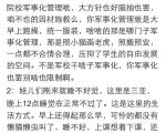 2015年10月26日晚至27日凌晨，海南省三亚市热带海洋学院数百大一学生游行示威