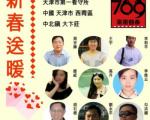给坐牢的兄弟姊妹们拜年