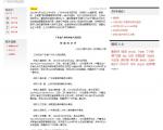 “广州三君子”唐荆陵、袁朝阳、王清营的判决书