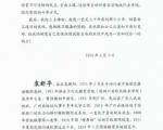 被判刑的广州三君子之袁新亭：为不义判决告天下书