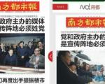 头版标题曾藏「媒体姓党魂归大海」 《南都》编辑被炒