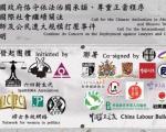 中国民间联署促人大调查抓捕事件